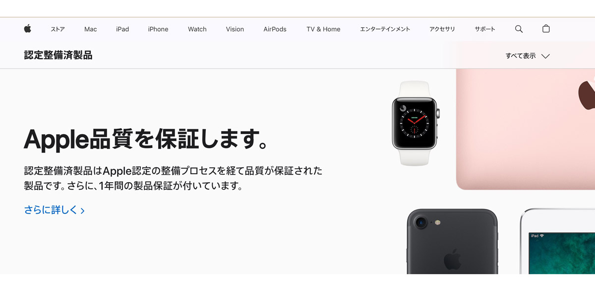 Apple公式サイトでの購入