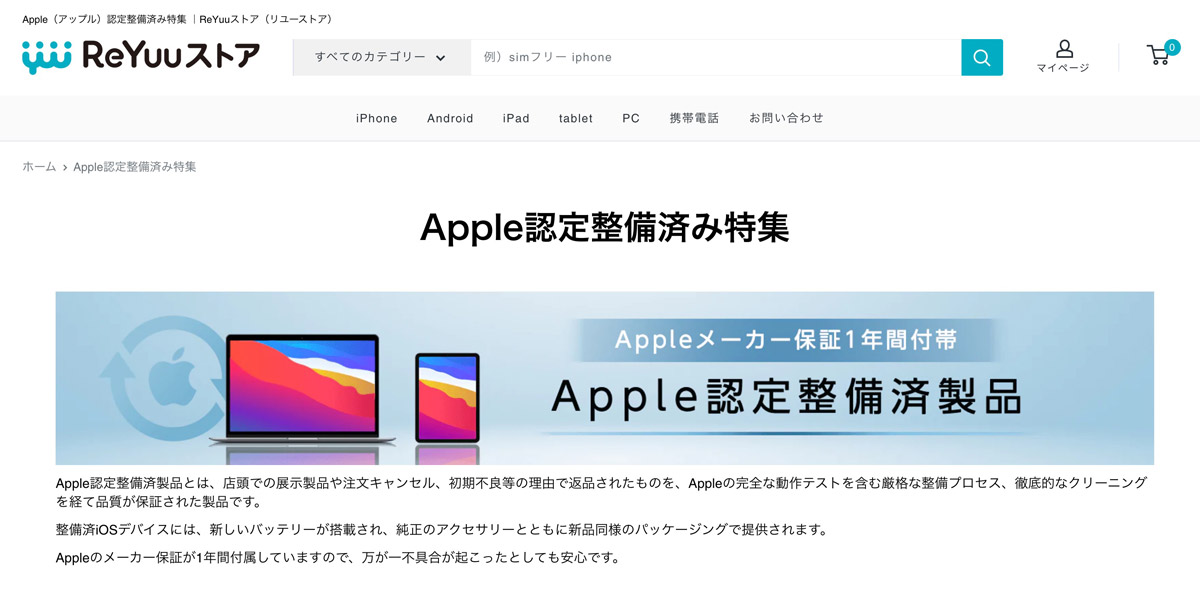 Apple認定リセラーでの購入